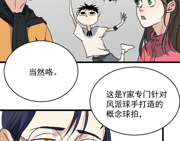 第26话 球拍的秘密(1/2)-第27话
