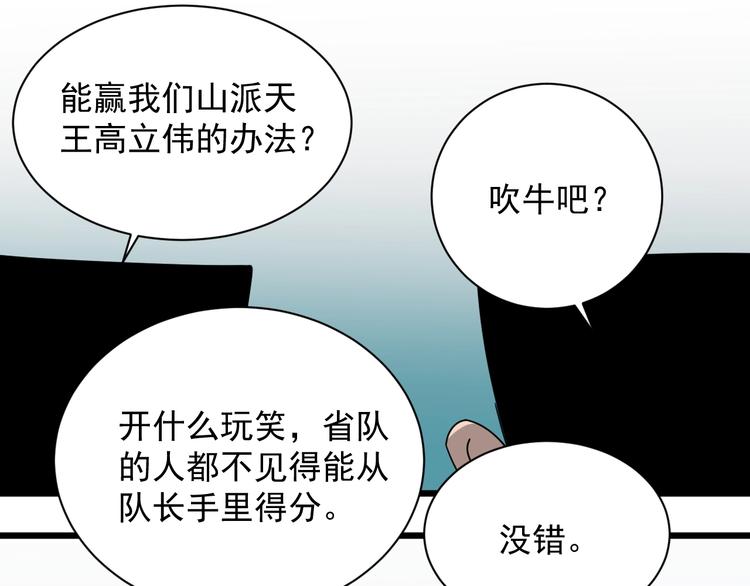 第44话 盯上我？(1/3)-第45话