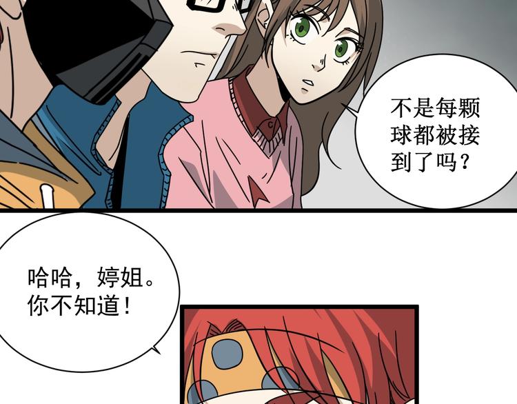 第44话 盯上我？(1/3)-第45话