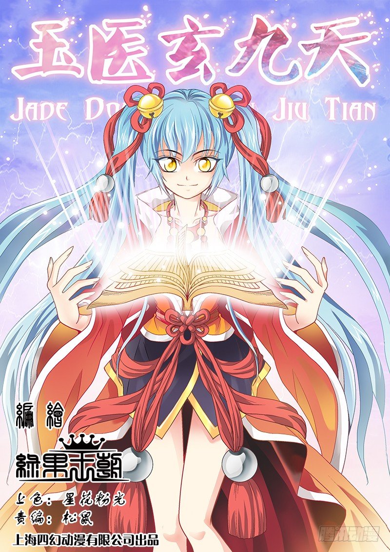 🍜玉医玄九天 001-1 十倍定金委托 第1页