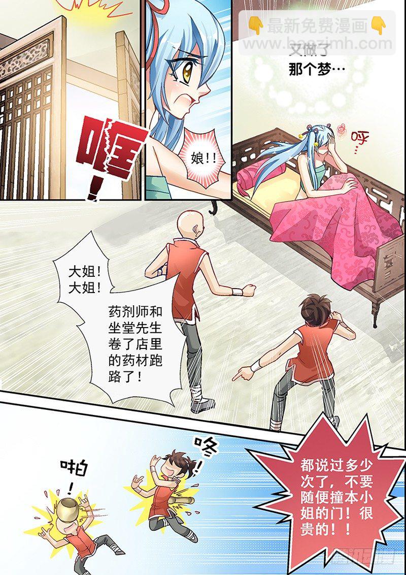 🍜玉医玄九天 001-1 十倍定金委托 第3页