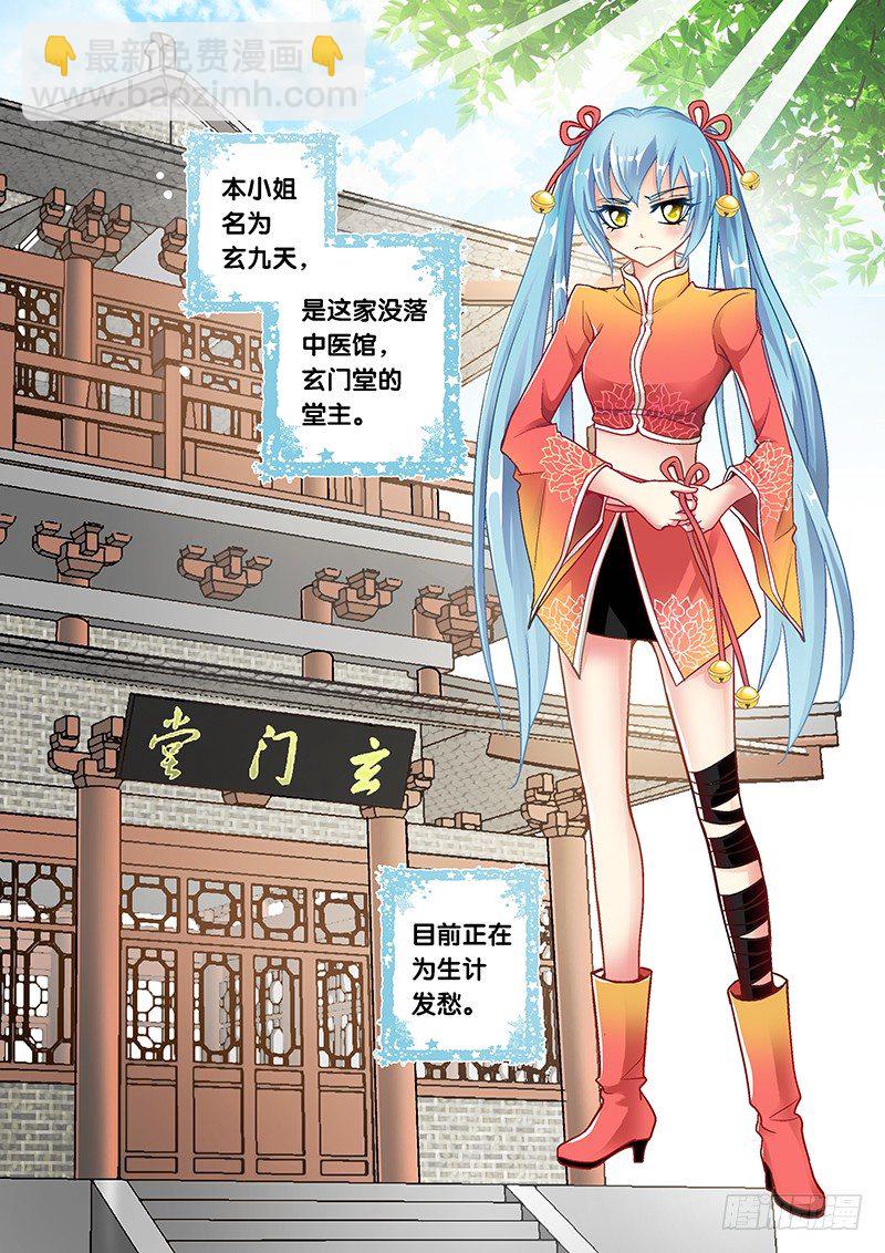 🍜玉医玄九天 001-1 十倍定金委托 第4页