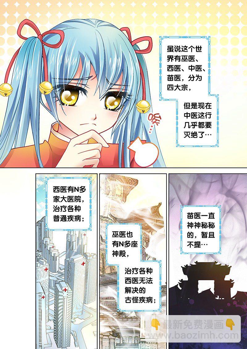 🍜玉医玄九天 001-1 十倍定金委托 第6页