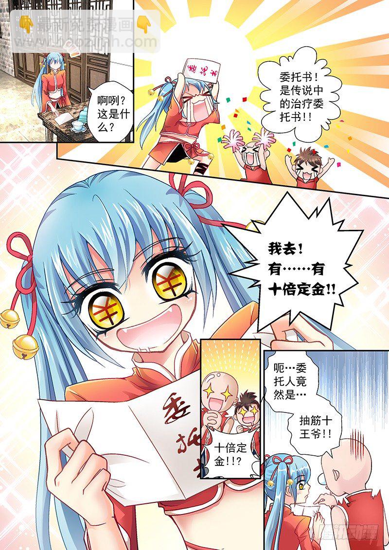 🍜玉医玄九天 001-1 十倍定金委托 第8页