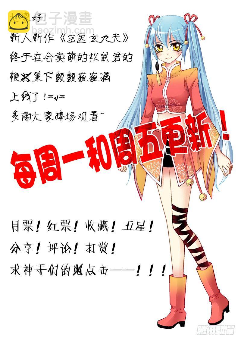 🍜玉医玄九天 001-1 十倍定金委托 第9页