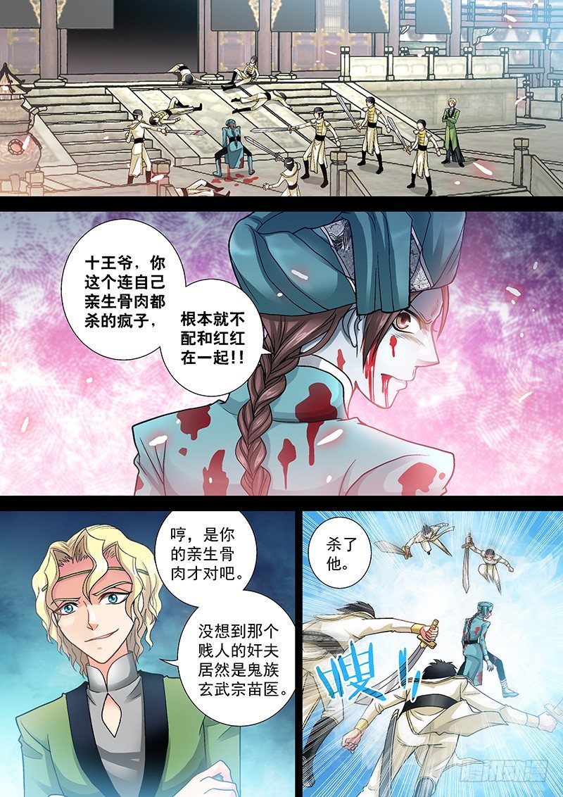 🍜玉医玄九天 003-3 奸夫的诅咒 第1页