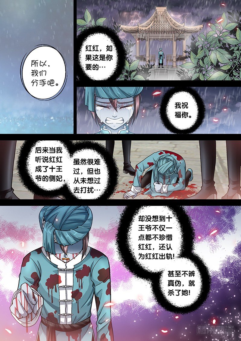 🍜玉医玄九天 003-3 奸夫的诅咒 第3页
