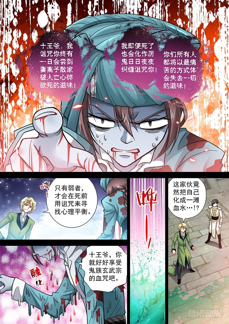 🍜玉医玄九天 003-3 奸夫的诅咒 第4页