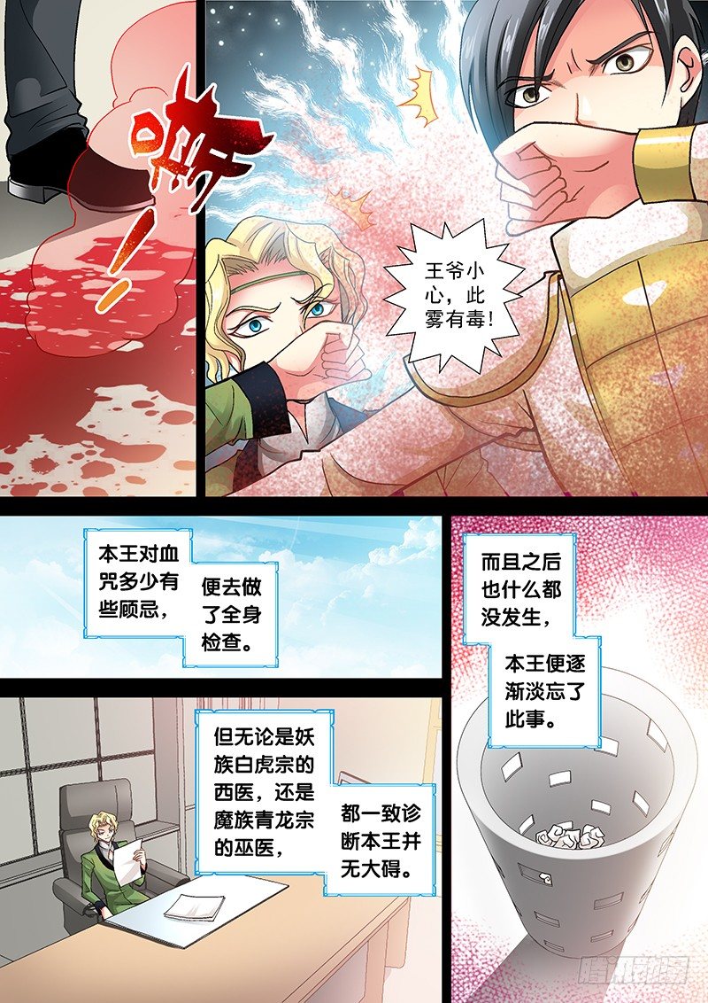 🍜玉医玄九天 003-3 奸夫的诅咒 第5页