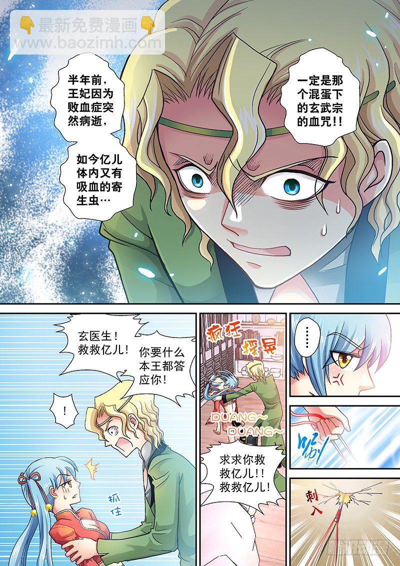 🍜玉医玄九天 003-3 奸夫的诅咒 第6页