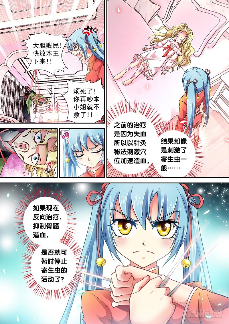 🍜玉医玄九天 003-3 奸夫的诅咒 第7页