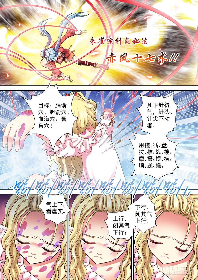 🍜玉医玄九天 003-3 奸夫的诅咒 第8页