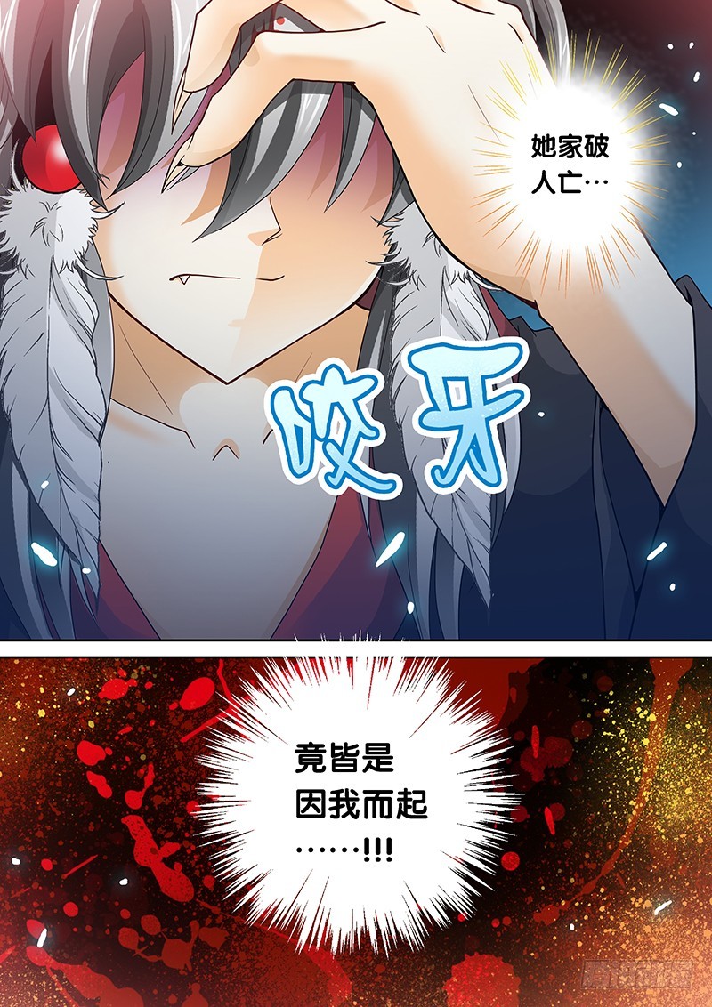 🍜玉医玄九天 022-5 一切皆是因我而起 第10页