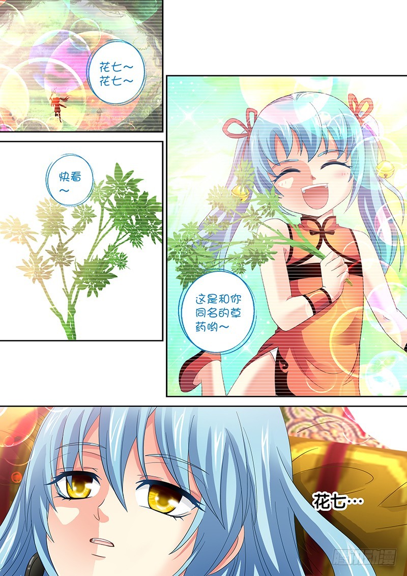 🍜玉医玄九天 022-5 一切皆是因我而起 第2页
