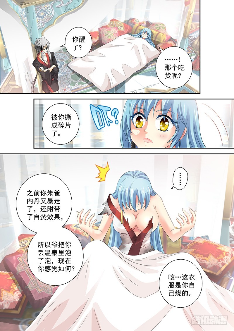 🍜玉医玄九天 022-5 一切皆是因我而起 第3页