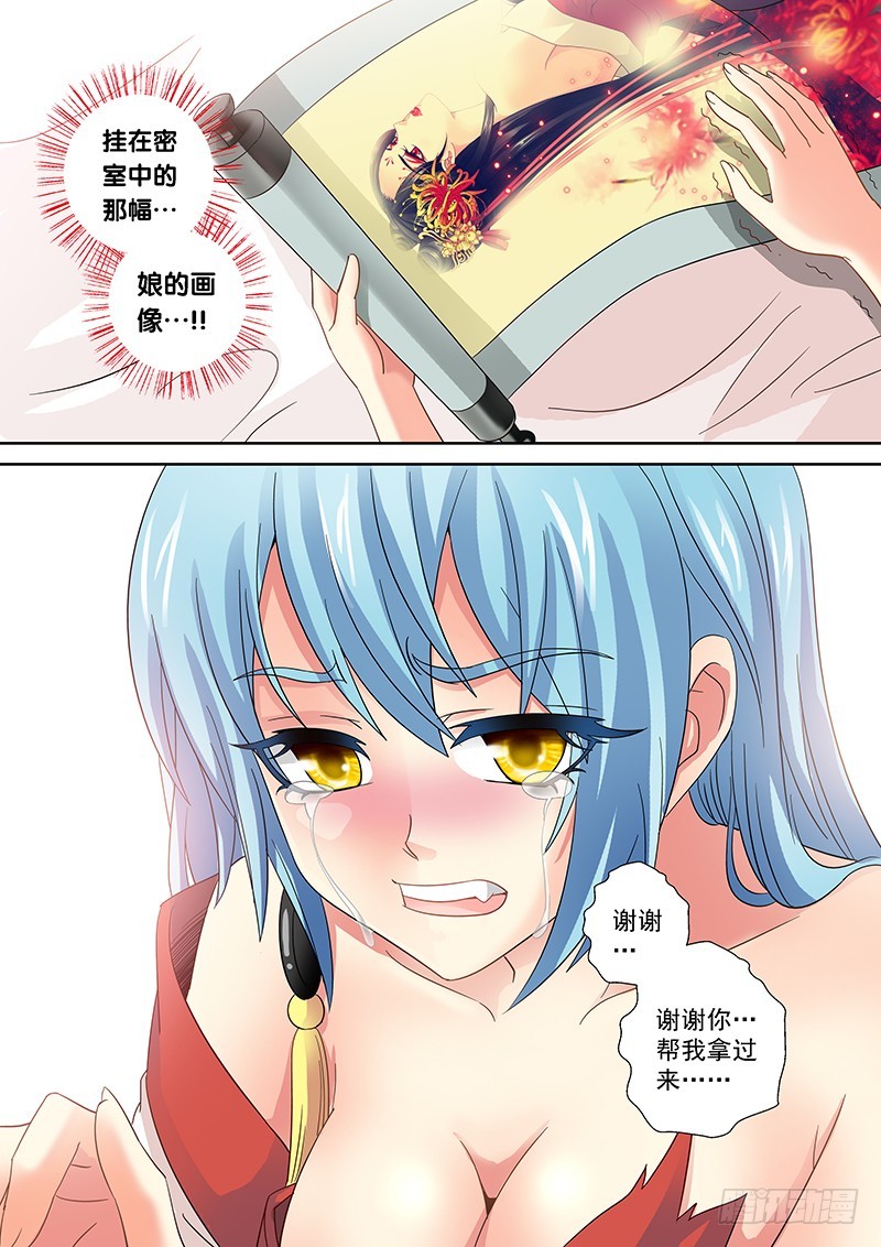 🍜玉医玄九天 022-5 一切皆是因我而起 第5页