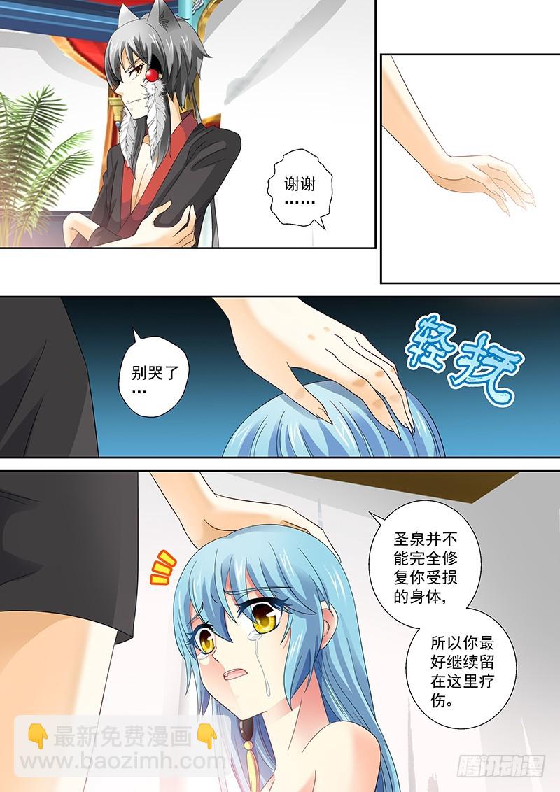 🍜玉医玄九天 022-5 一切皆是因我而起 第6页