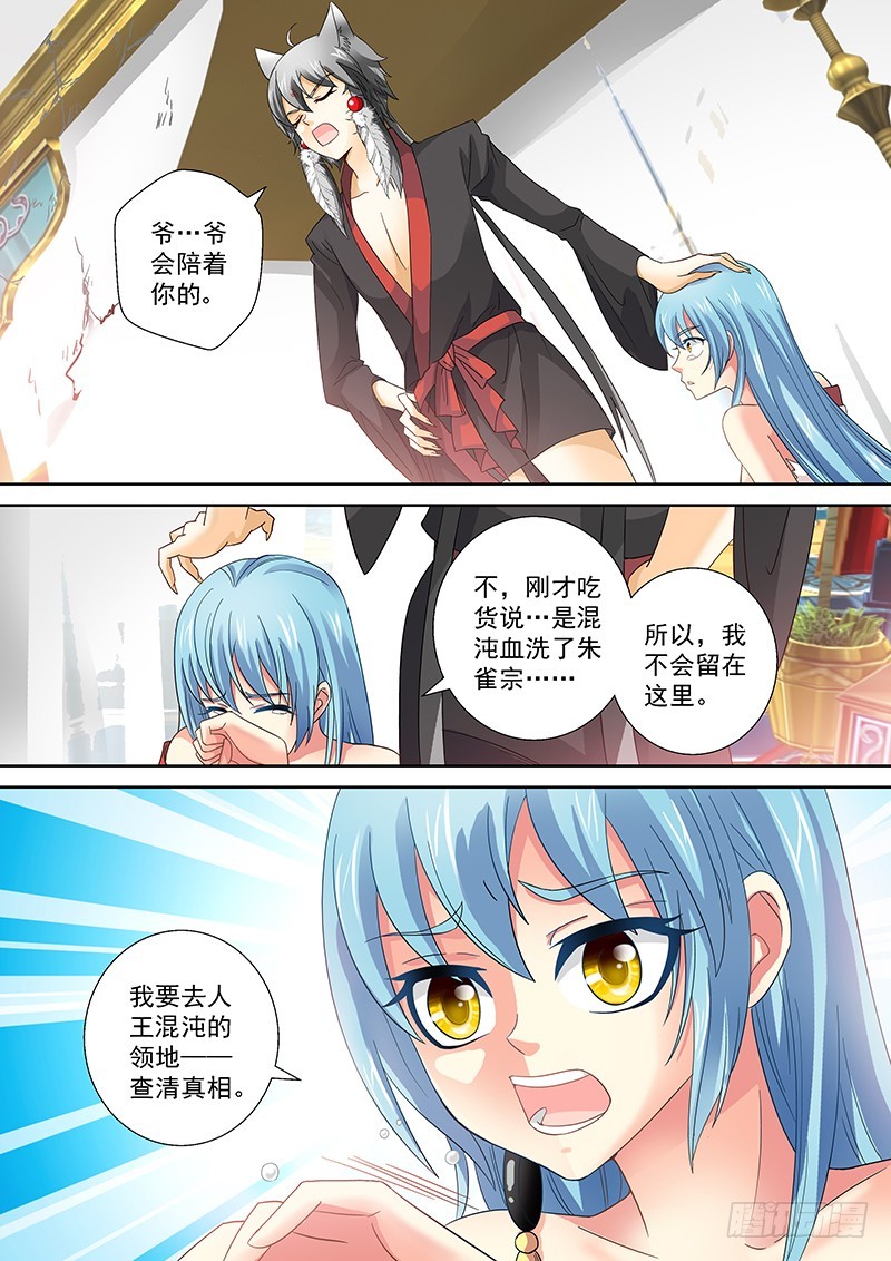 🍜玉医玄九天 022-5 一切皆是因我而起 第7页