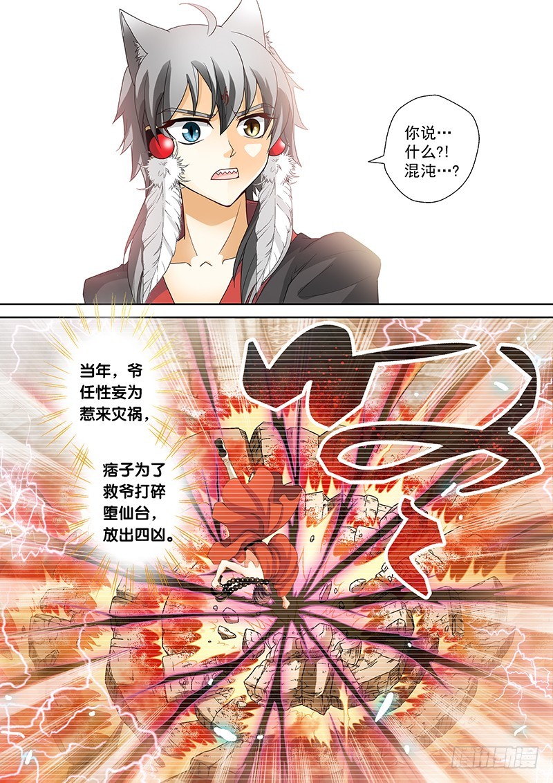 🍜玉医玄九天 022-5 一切皆是因我而起 第8页