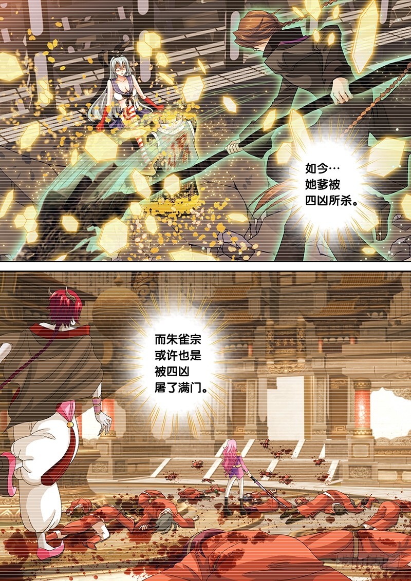 🍜玉医玄九天 022-5 一切皆是因我而起 第9页