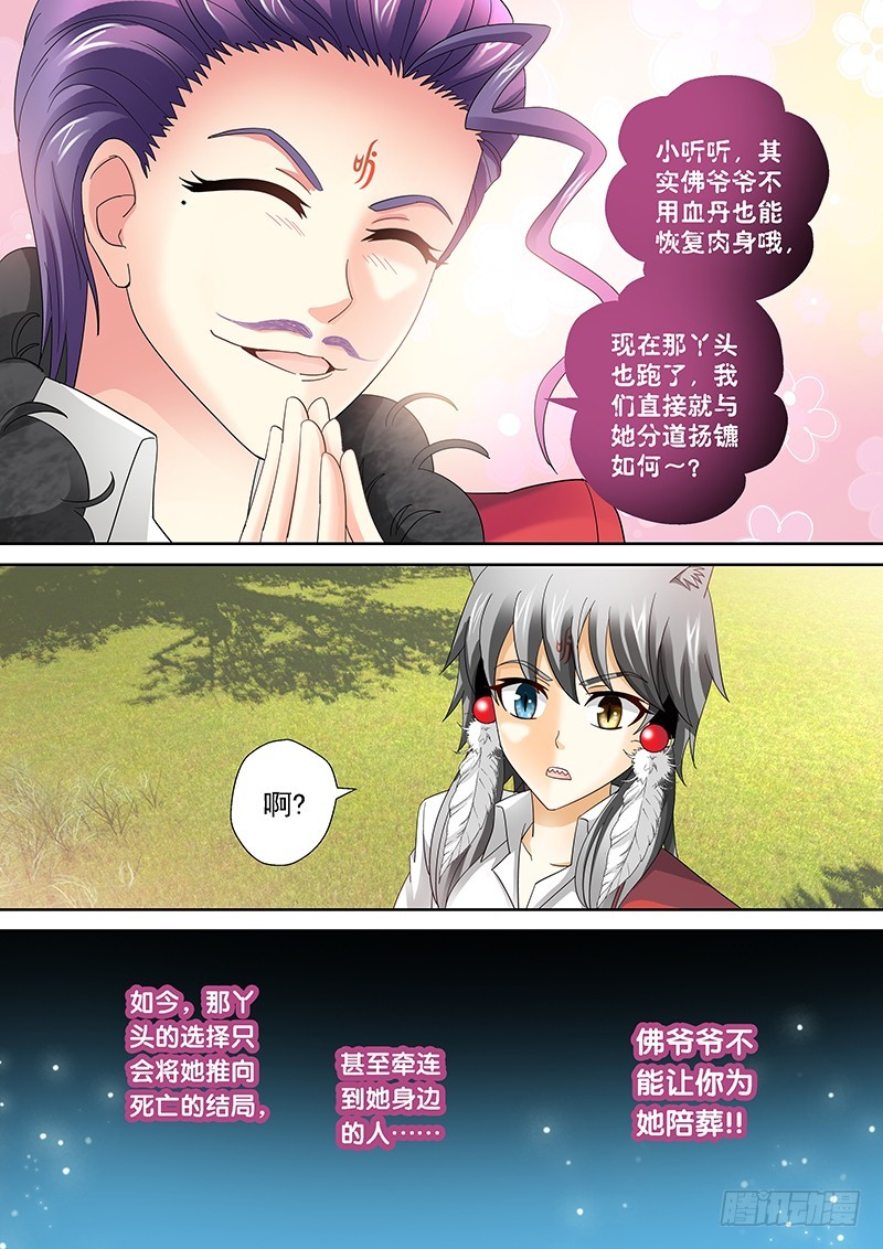 🍜玉医玄九天 023-1 我并不是孤身一人 第10页