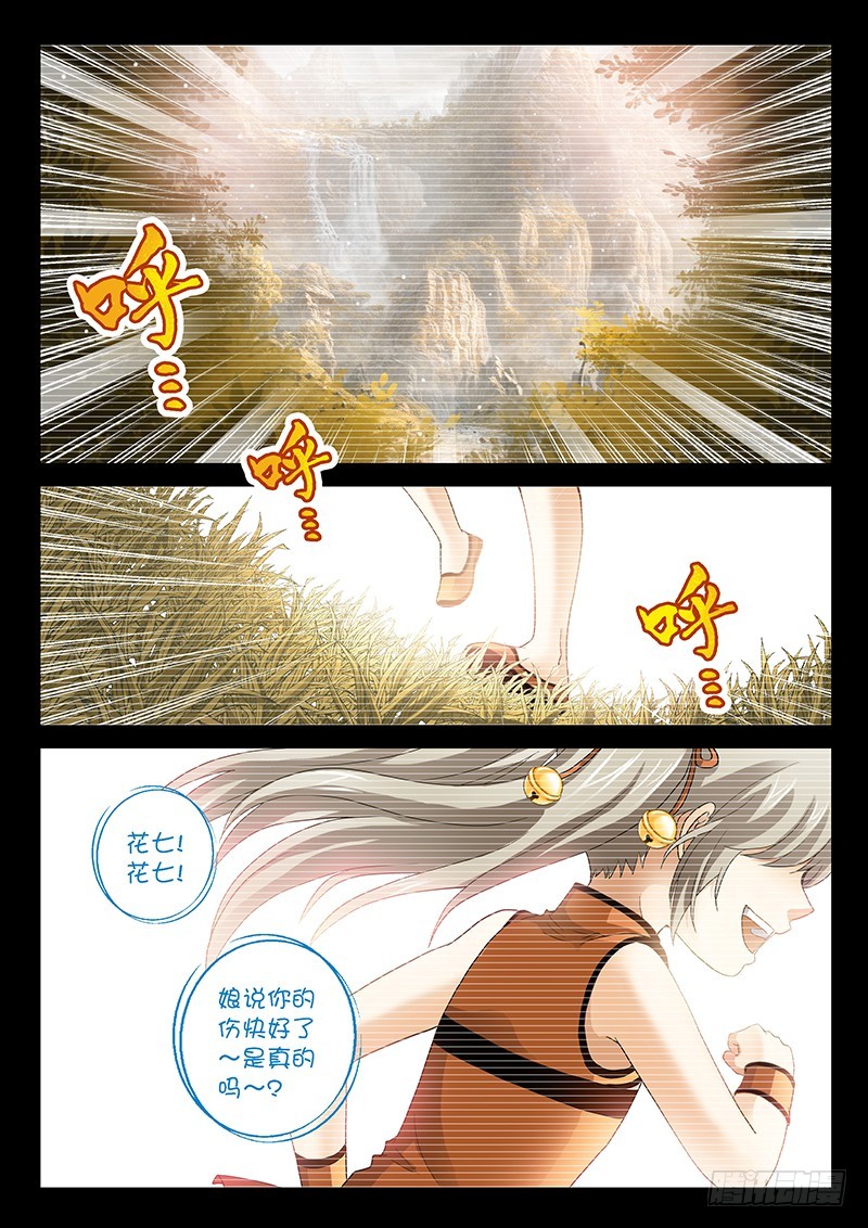 🍜玉医玄九天 023-1 我并不是孤身一人 第2页
