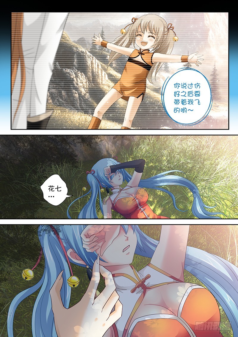 🍜玉医玄九天 023-1 我并不是孤身一人 第3页