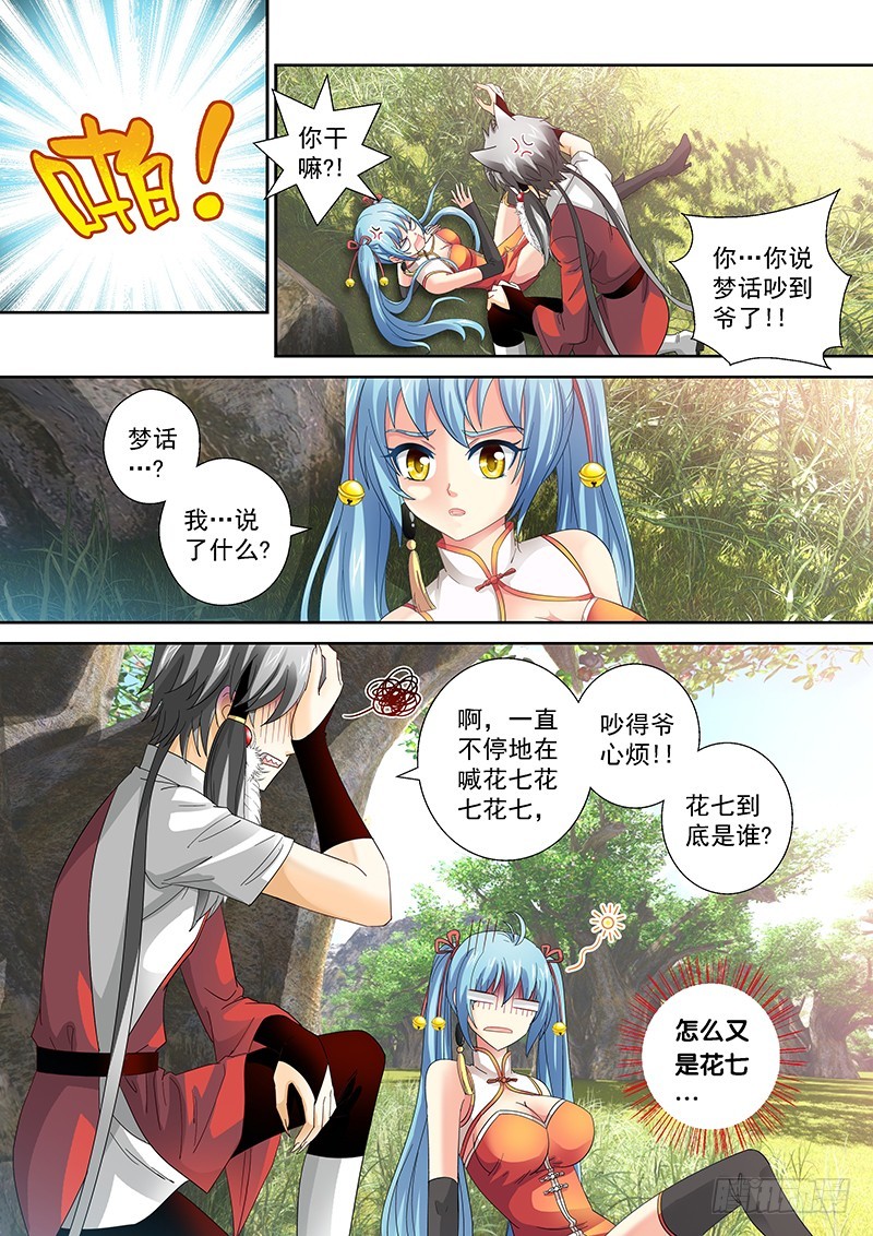🍜玉医玄九天 023-1 我并不是孤身一人 第4页