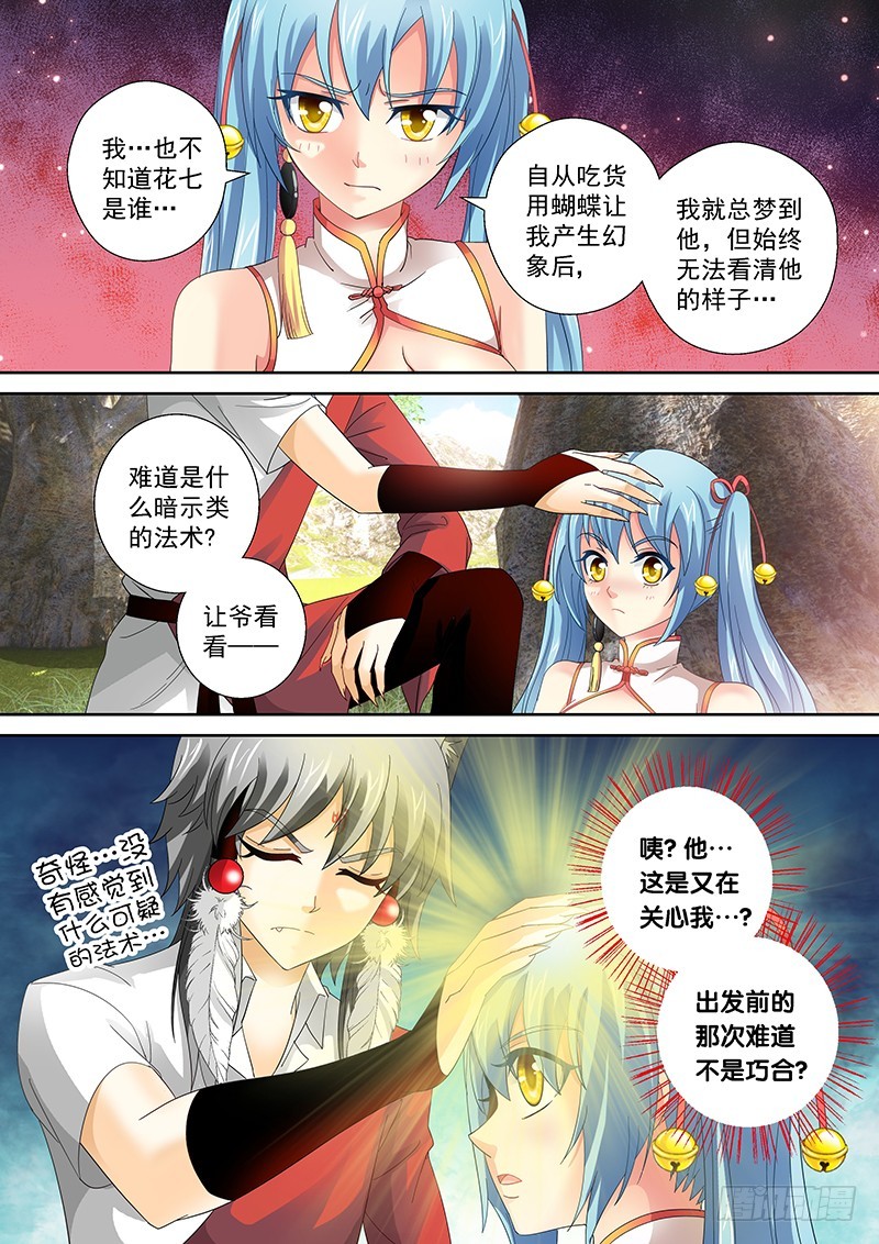🍜玉医玄九天 023-1 我并不是孤身一人 第5页