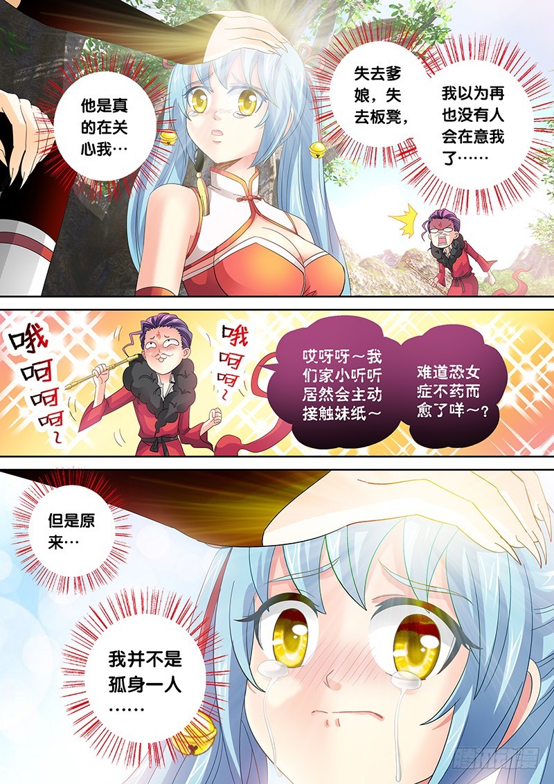 🍜玉医玄九天 023-1 我并不是孤身一人 第6页