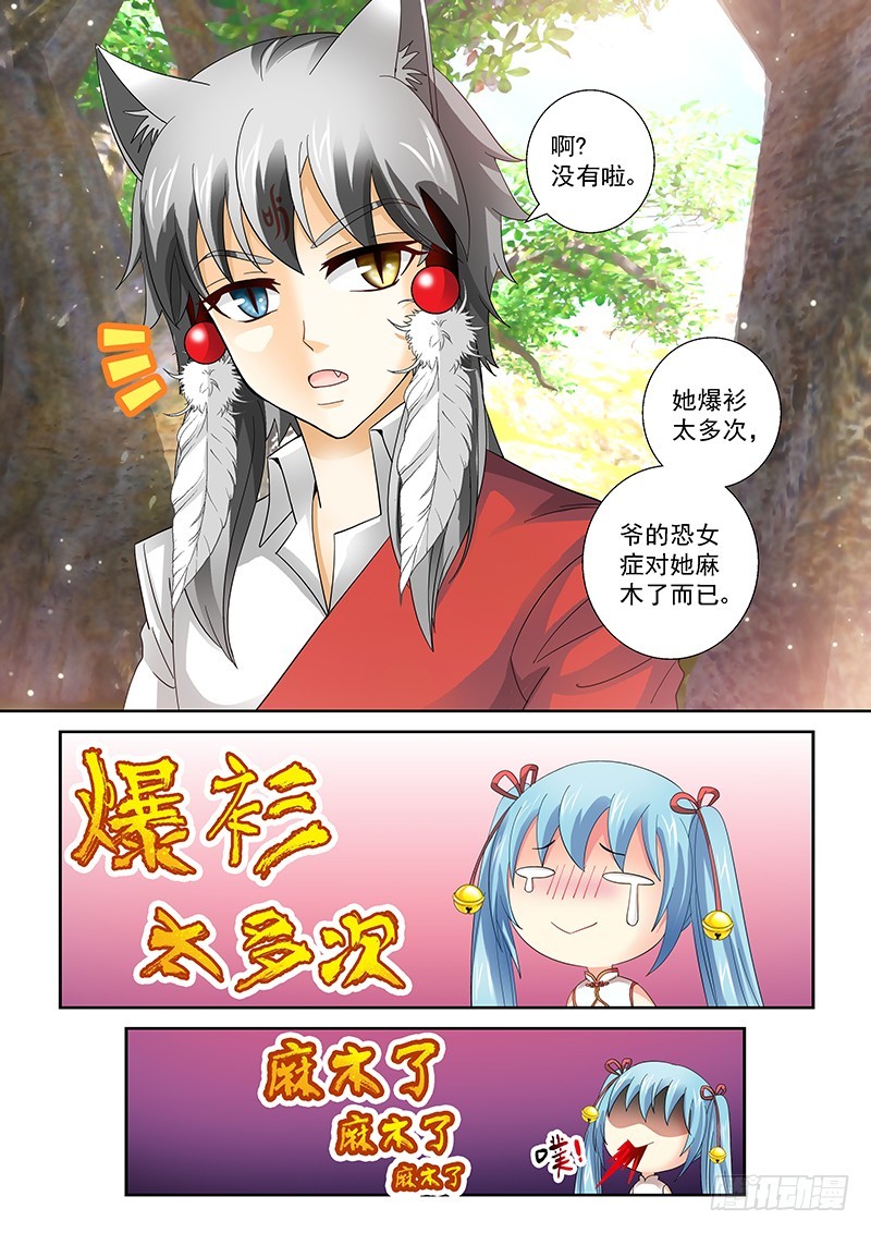 🍜玉医玄九天 023-1 我并不是孤身一人 第7页