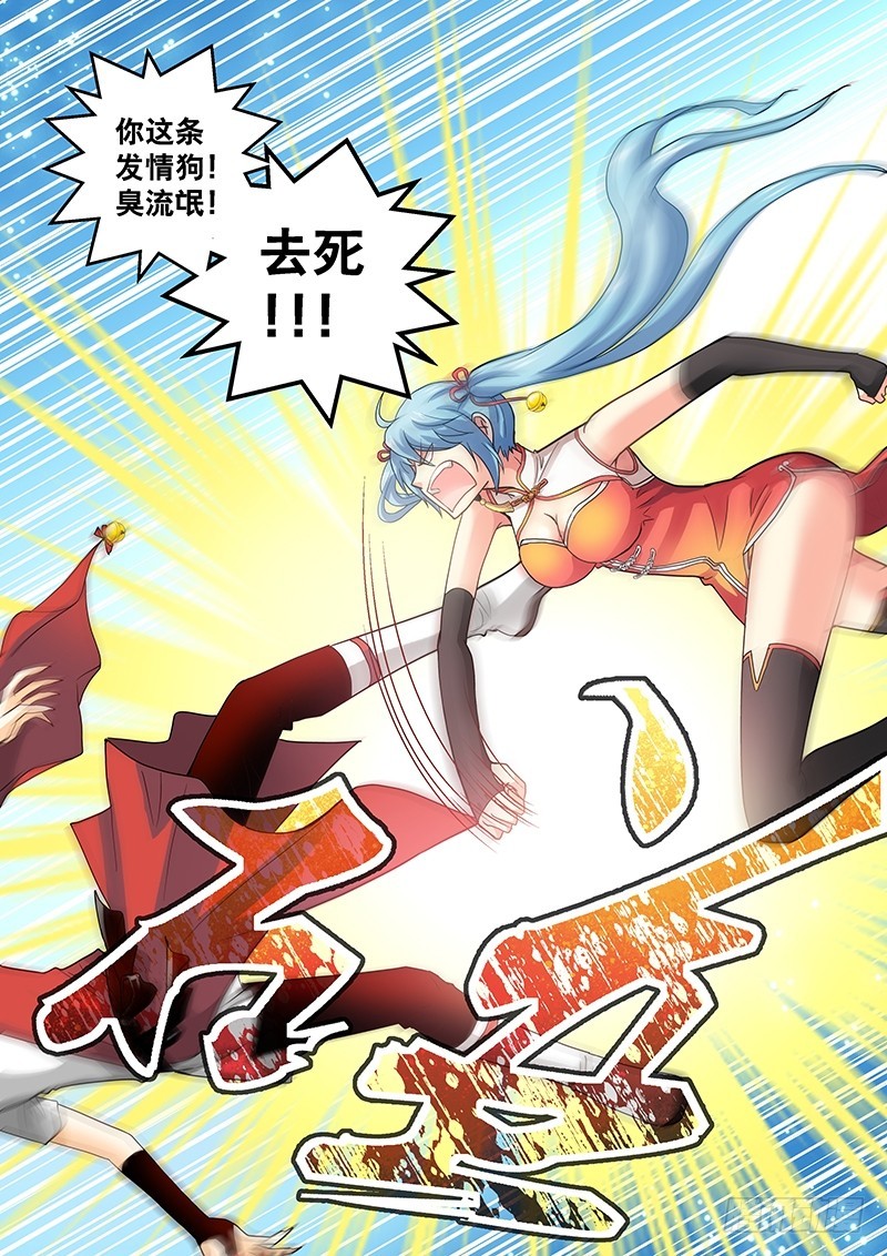 🍜玉医玄九天 023-1 我并不是孤身一人 第8页