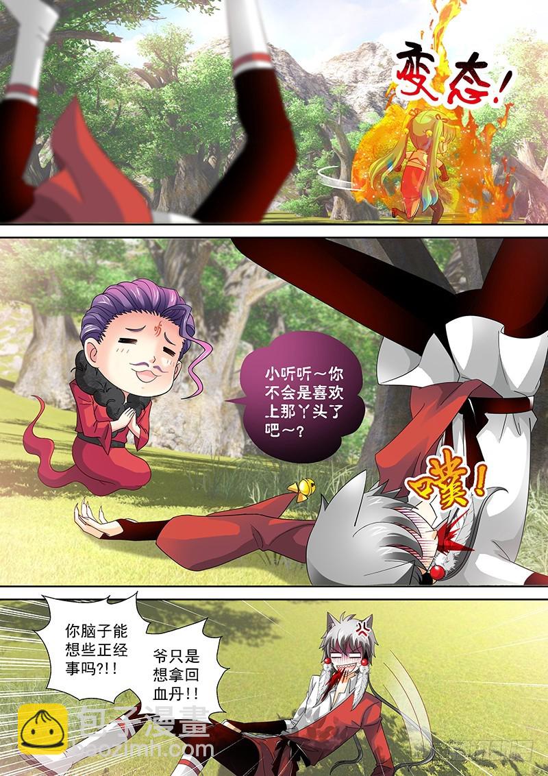 🍜玉医玄九天 023-1 我并不是孤身一人 第9页