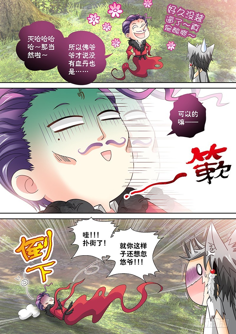 🍜玉医玄九天 023-3 好戏总算要开场了 第3页