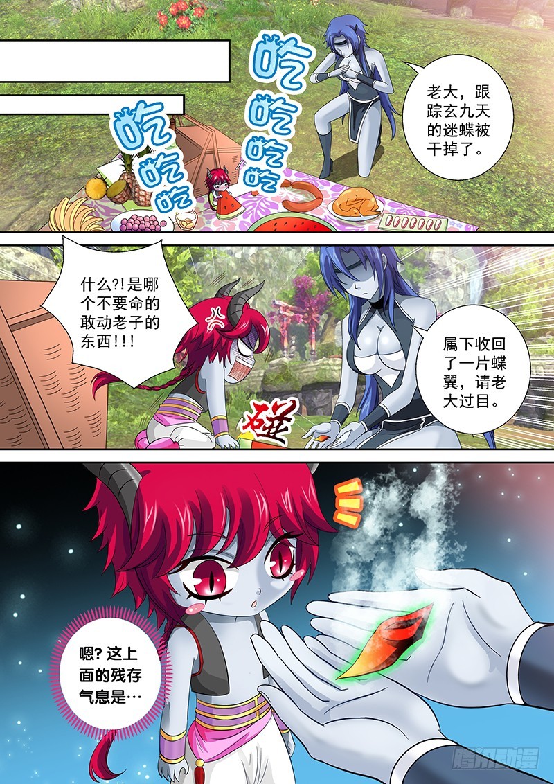 🍜玉医玄九天 023-3 好戏总算要开场了 第4页