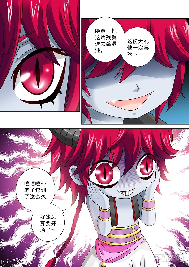🍜玉医玄九天 023-3 好戏总算要开场了 第5页