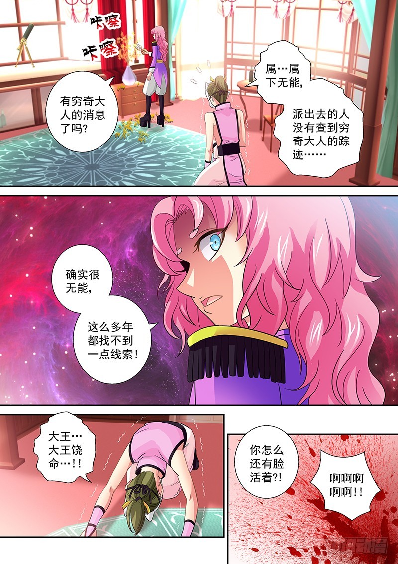 🍜玉医玄九天 023-3 好戏总算要开场了 第6页