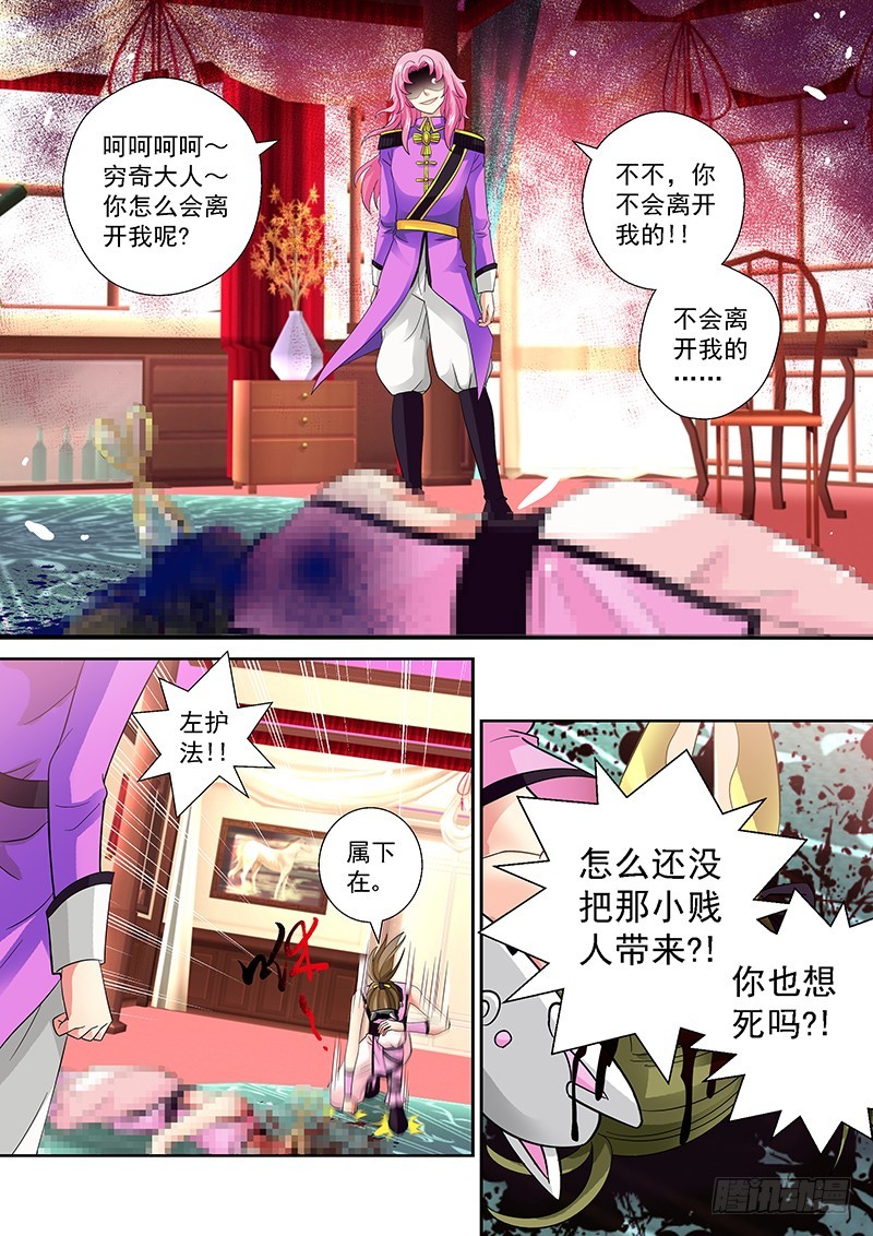 🍜玉医玄九天 023-3 好戏总算要开场了 第7页
