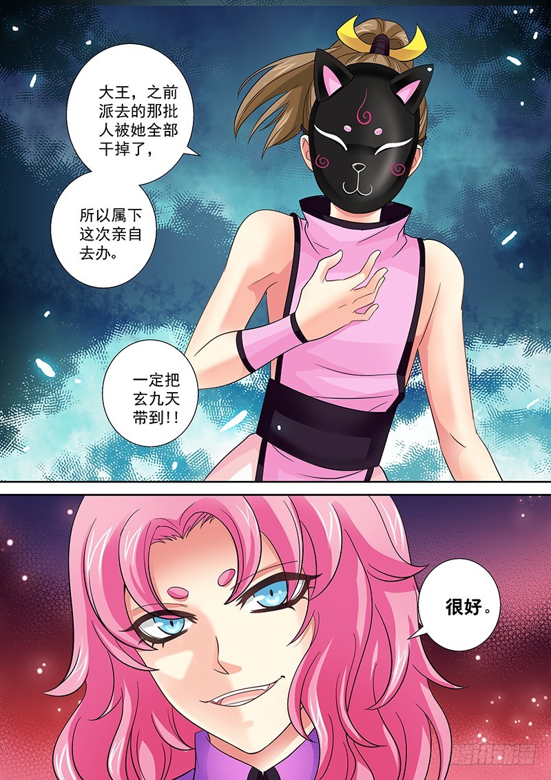 🍜玉医玄九天 023-3 好戏总算要开场了 第8页