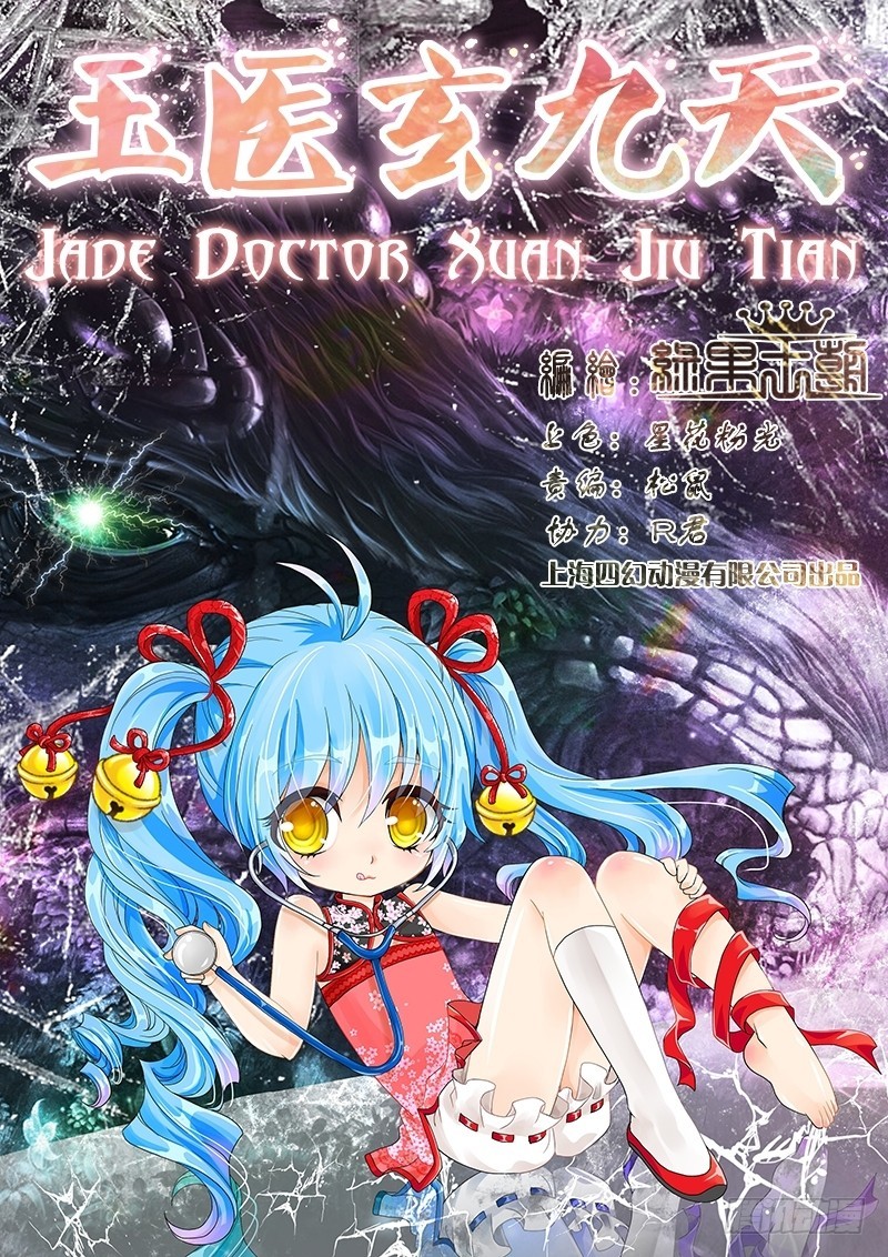 🍜玉医玄九天 024-1 无法对她置之不理 第1页