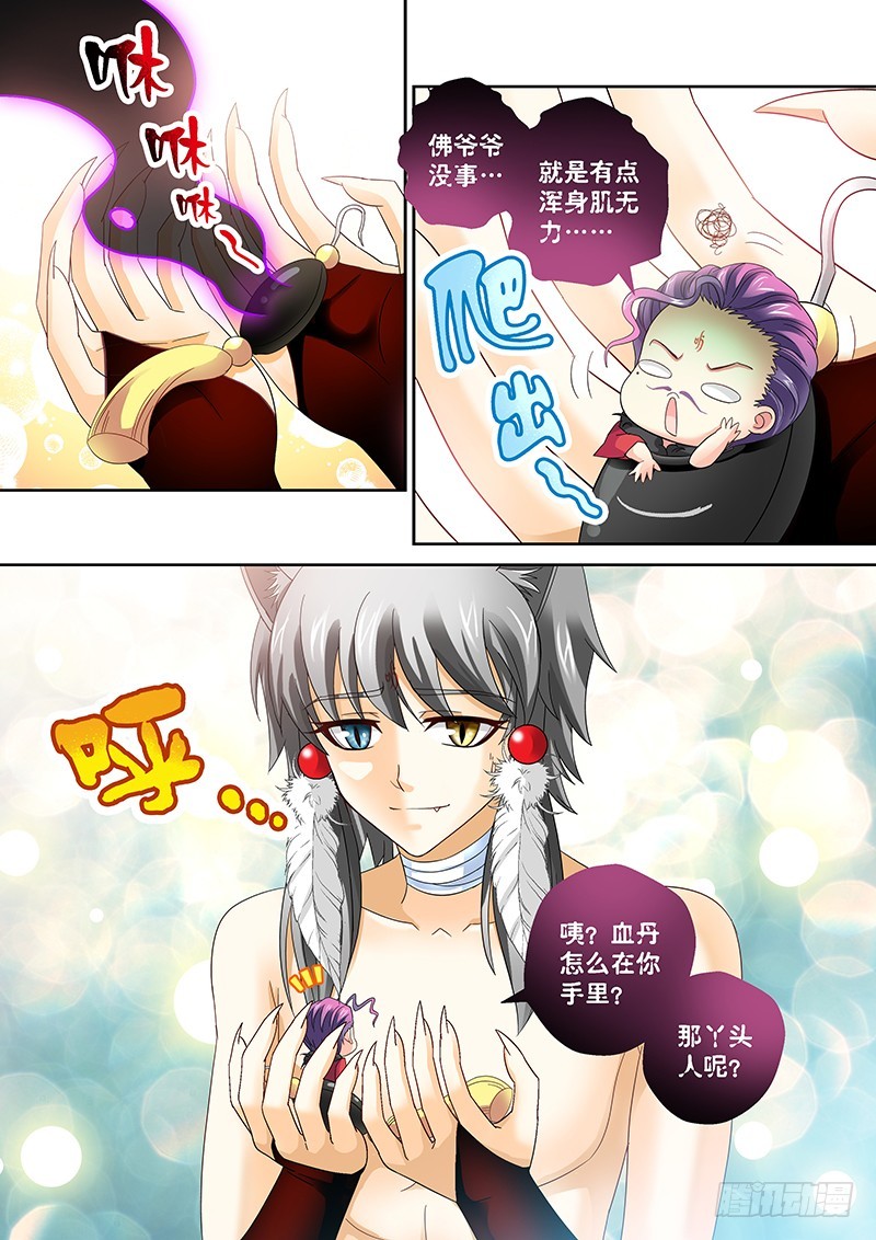 🍜玉医玄九天 024-1 无法对她置之不理 第3页