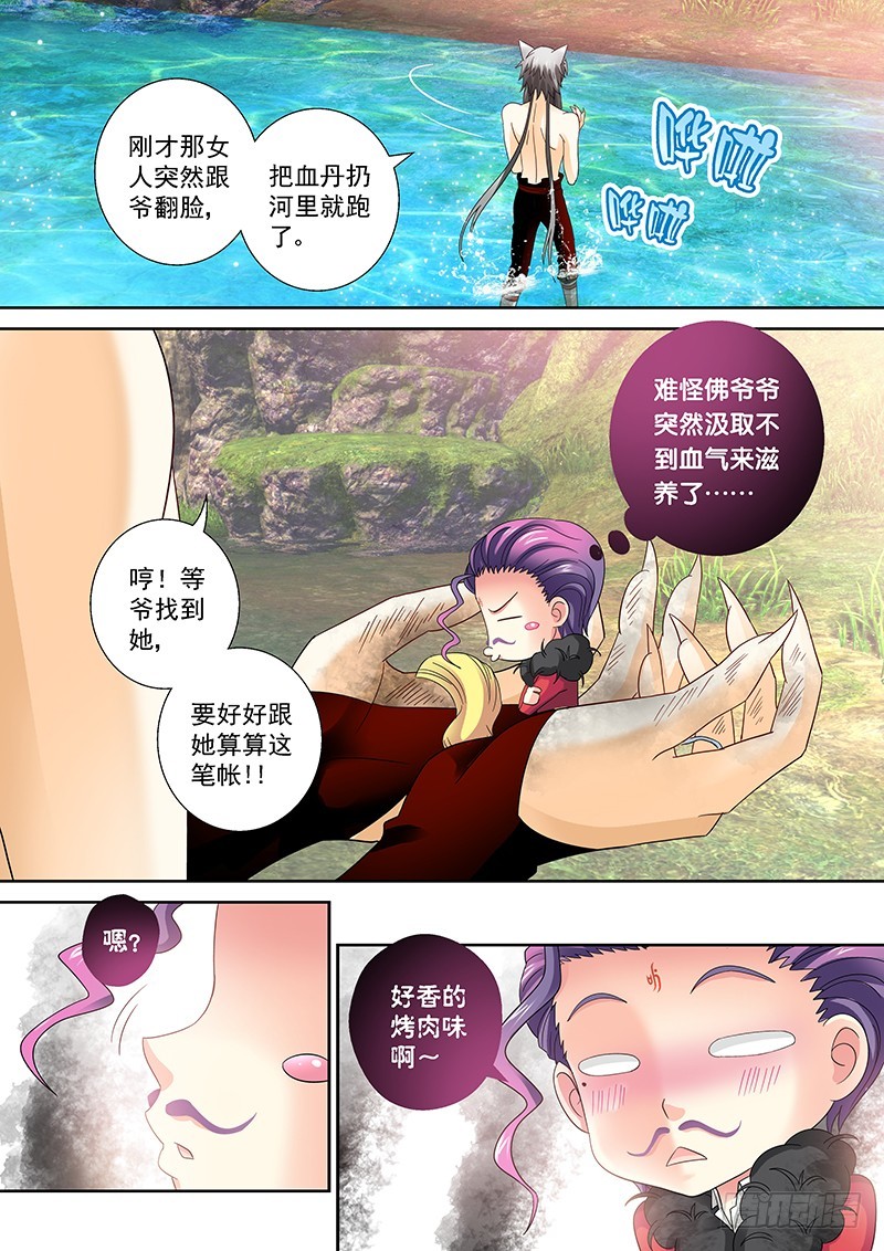🍜玉医玄九天 024-1 无法对她置之不理 第4页