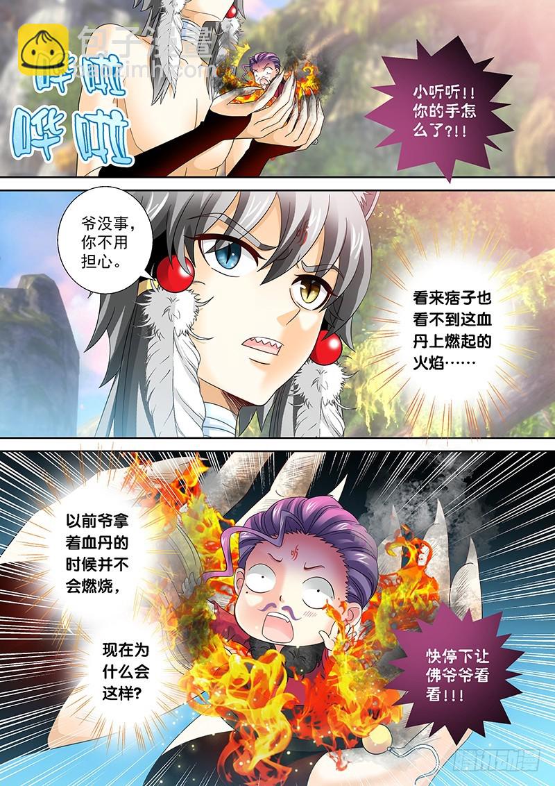 🍜玉医玄九天 024-1 无法对她置之不理 第5页