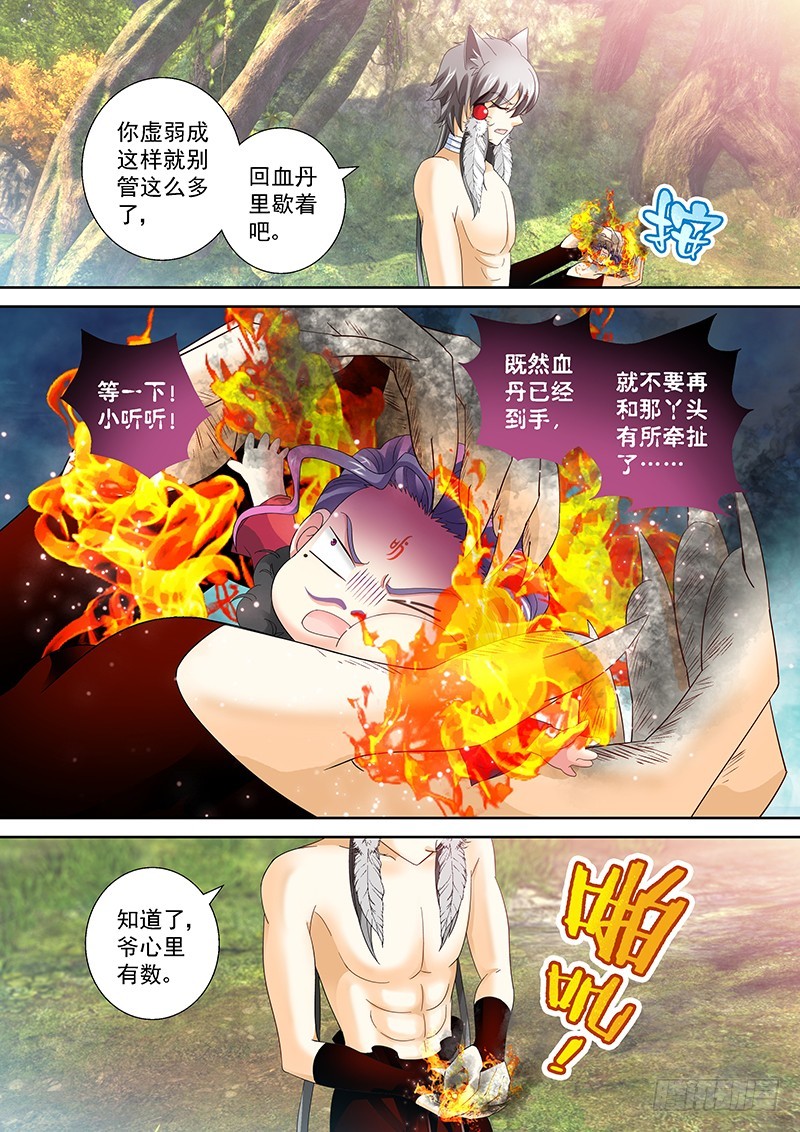 🍜玉医玄九天 024-1 无法对她置之不理 第6页