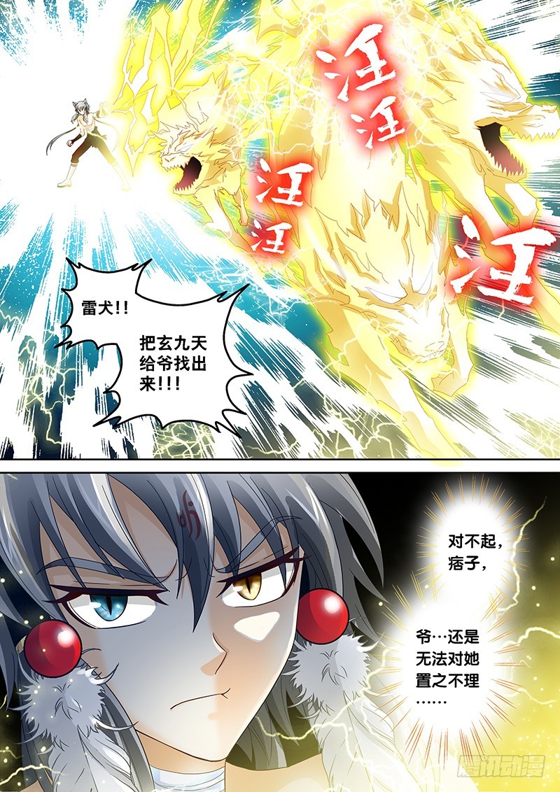 🍜玉医玄九天 024-1 无法对她置之不理 第8页