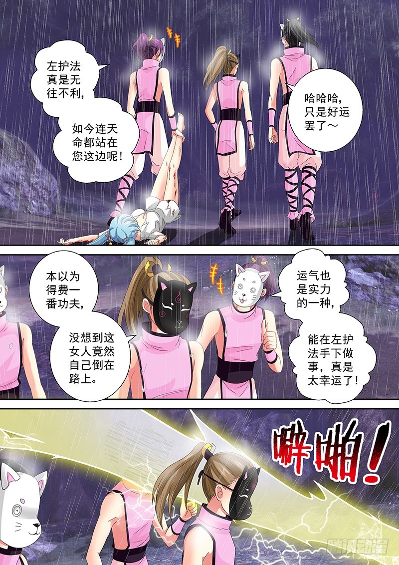 🍜玉医玄九天 024-3 你们竟敢伤了她！ 第1页