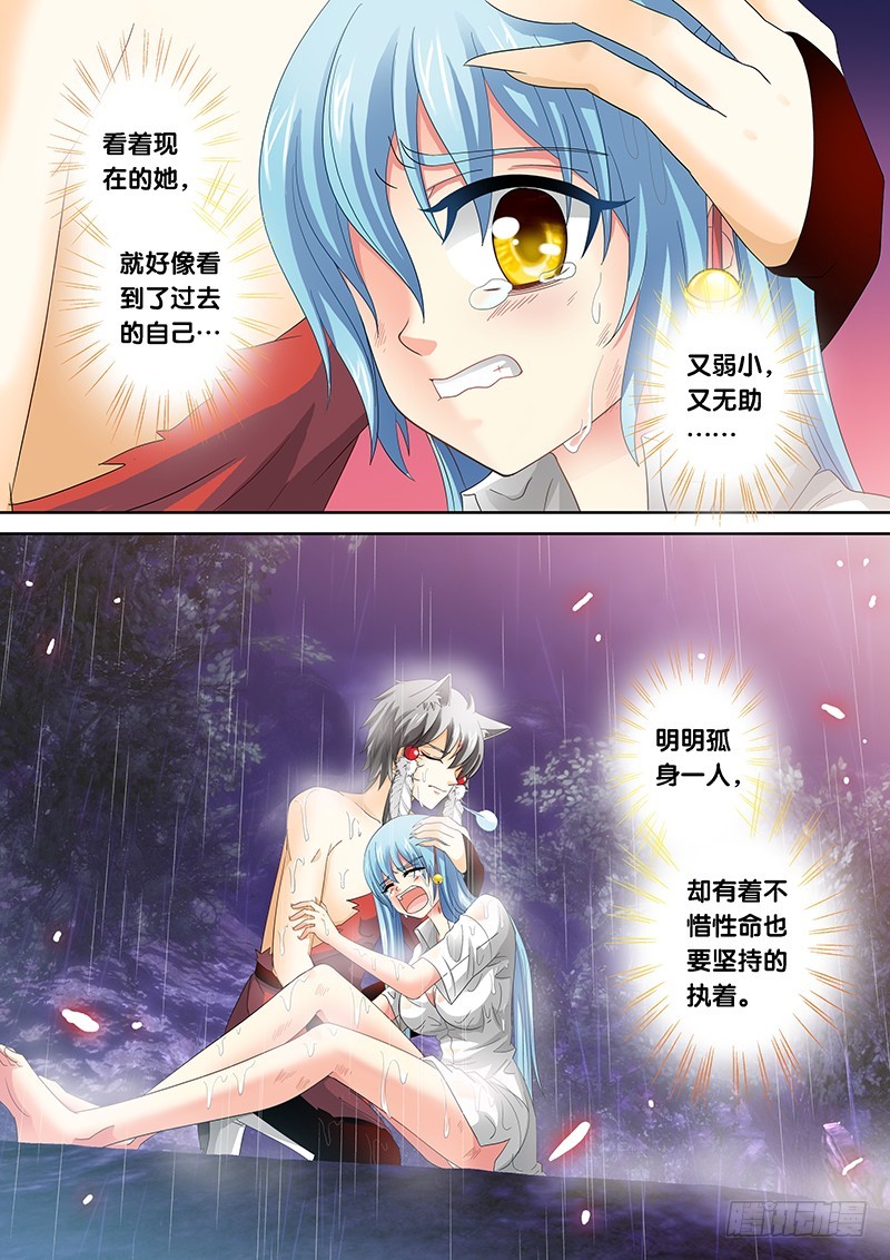 🍜玉医玄九天 024-3 你们竟敢伤了她！ 第12页