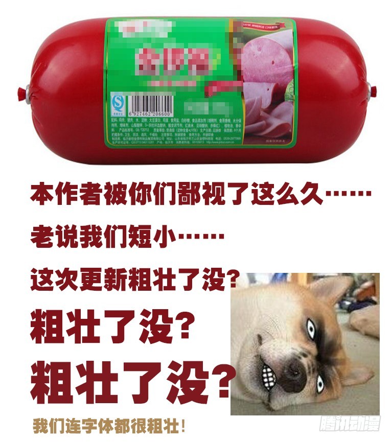 🍜玉医玄九天 024-3 你们竟敢伤了她！ 第14页