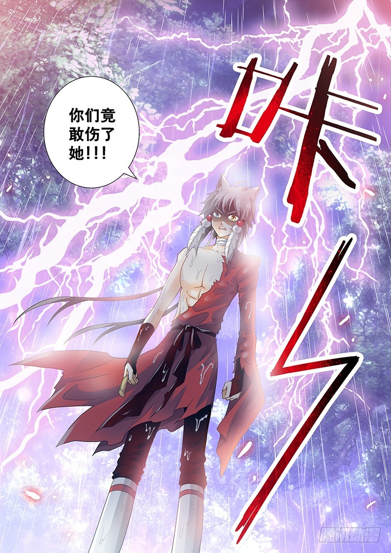 🍜玉医玄九天 024-3 你们竟敢伤了她！ 第3页