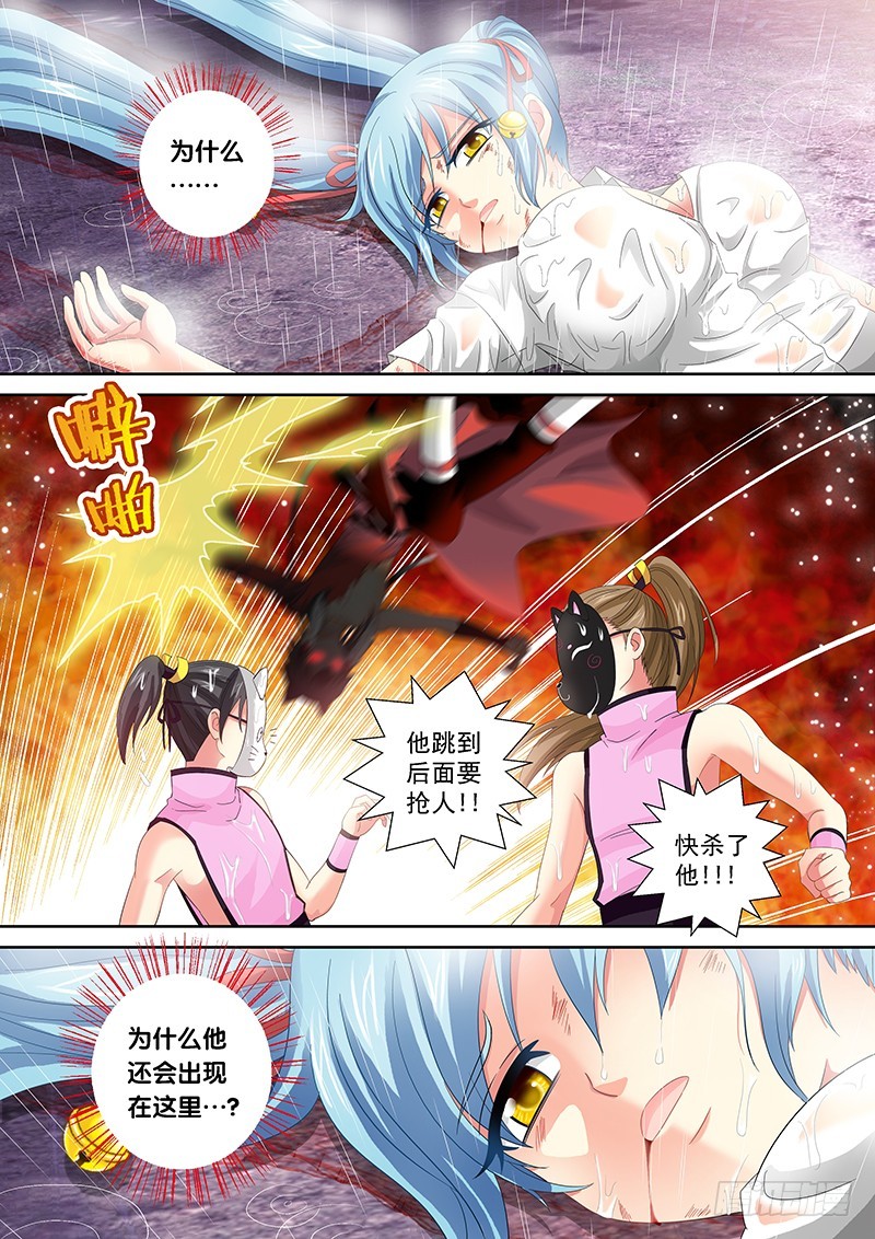 🍜玉医玄九天 024-3 你们竟敢伤了她！ 第4页